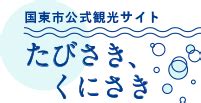 爆サイ 国東市|国東の美味しいお店